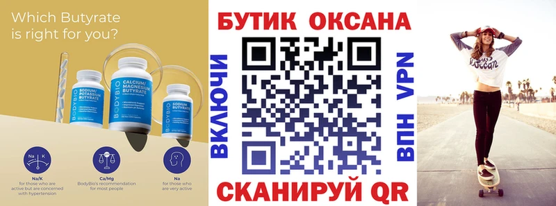 купить закладку  Алексин  БУТИРАТ оксибутират 